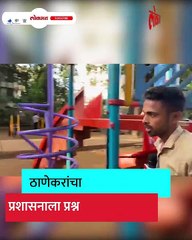 ठाण्यातील उद्यानाची दुरावस्था-