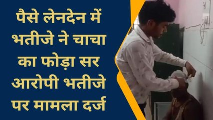 चित्रकूट: चाचा-भतीजे में हुआ खून खच्चर,वजह जानकर रह जाओगे हैरान