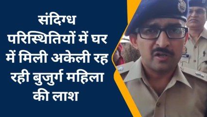 बस्ती: संदिग्ध परिस्थितियों में महिला का घर में मिला शव