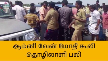 காஞ்சிபுரம்: ஆம்னி வேன் மோதி கூலி தொழிலாளி பலி!