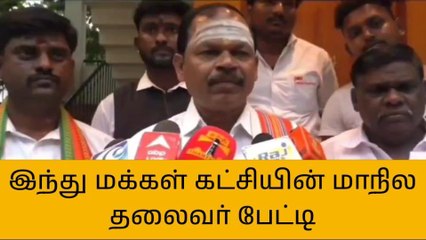 தி.மலை: இந்து மக்கள் கட்சியின் மாநில தலைவர் செய்தியாளர்களுக்கு பேட்டி!