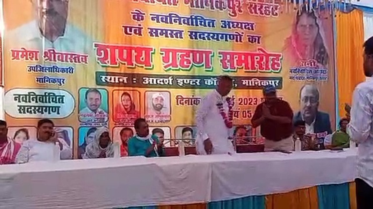 Chitrakoot News: महिला नगर पंचायत अध्यक्ष ने ली शपथ,देखे शपथ वीडियो