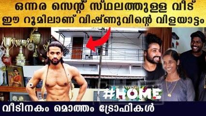 എല്ലുമുറിയെ പണിയെടുത്ത് വിഷ്ണുവിന്റെ അച്ഛൻ ഒന്നര സെന്റില്‍ ഉണ്ടാക്കിയ വീട് കണ്ടോ | Vishnu Home Tour