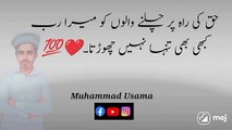 Allah Pa Yakean Rako Aor Hamesha Sabr Karo | Muhammad Usama Khan | محمد اسامہ