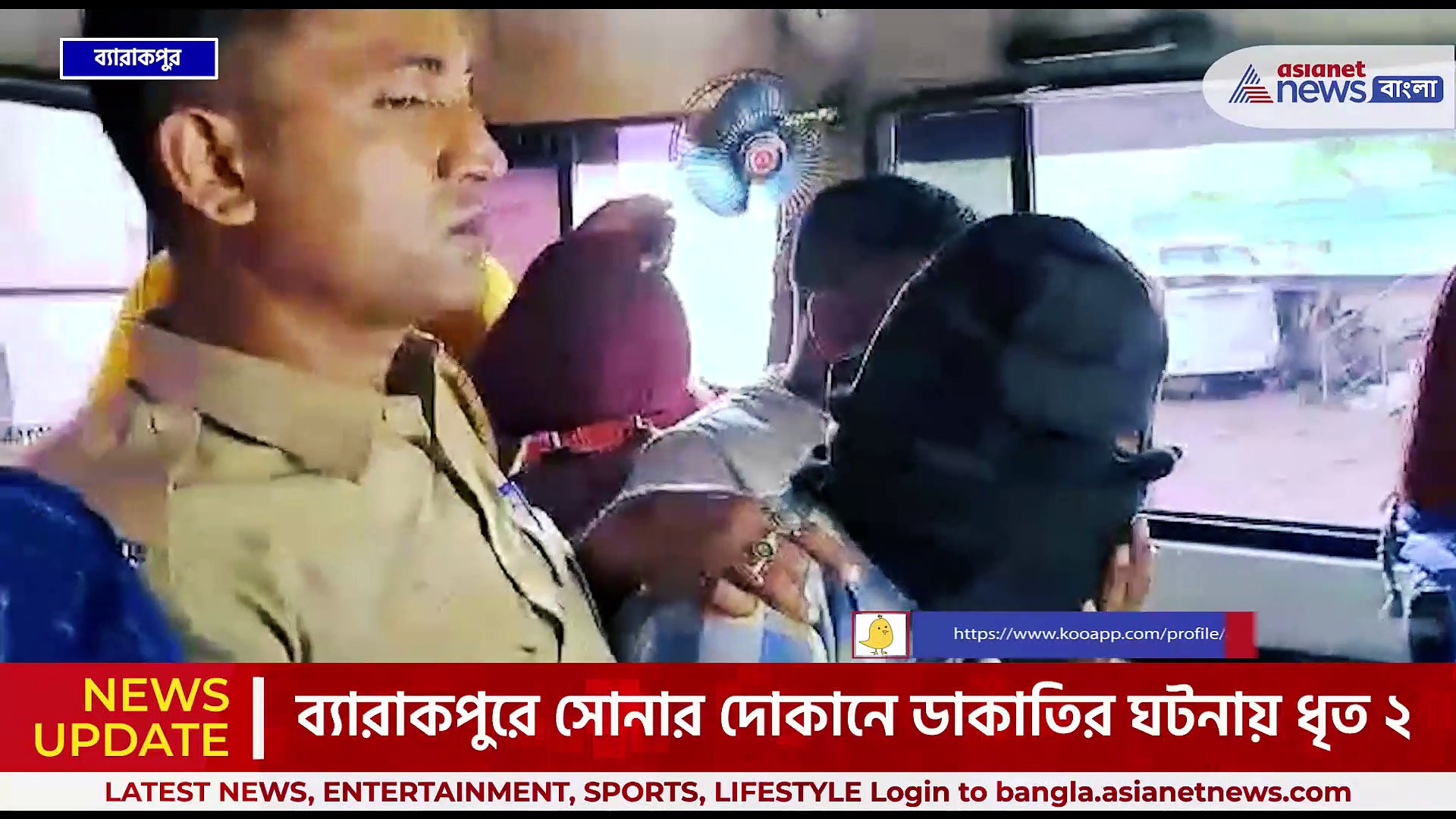 ব্যারাকপুরে সোনার দোকানে ডাকাতিতে 'মামা-ভাগ্নে', বাকিদের সন্ধানে তদন্তকারীরা