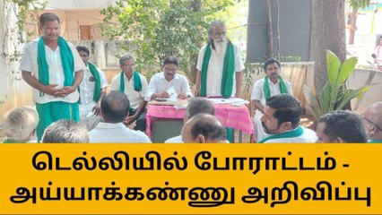 திருச்சி:டெல்லியில் ஜூலை 1ம் தேதி முதல் போராட்டம்!