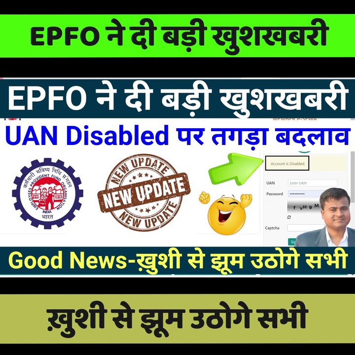 EPFO ने दी बड़ी खुशखबरी | New Update on Disabled UAN | Disabled pf ka paisa kaise dekhe  @TechCareer