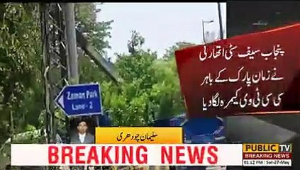 Punjab safe athorty ki janib se zaman park je bahir cctv camera laga deye gay | Public News