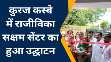 नाथद्वारा: राजीविका सक्षम सेंटर का उद्घाटन, 20 समूह की 150 महिलाओं ने लिया हिस्सा