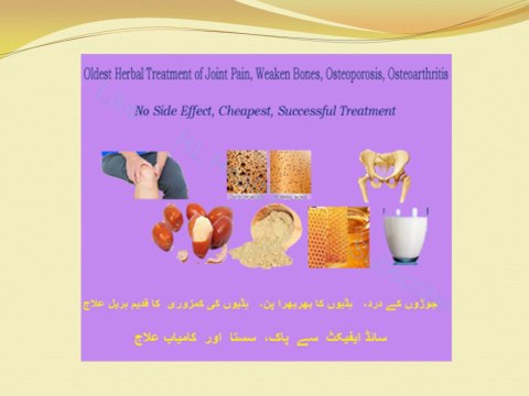 ہڈیوں کی کمزوری اور بیماری سے بچانے کا لاجواب نسخہ ! Hadion ki kamzori ka ilaj ! Weak Bone Solution.. Sanjeed Powder.