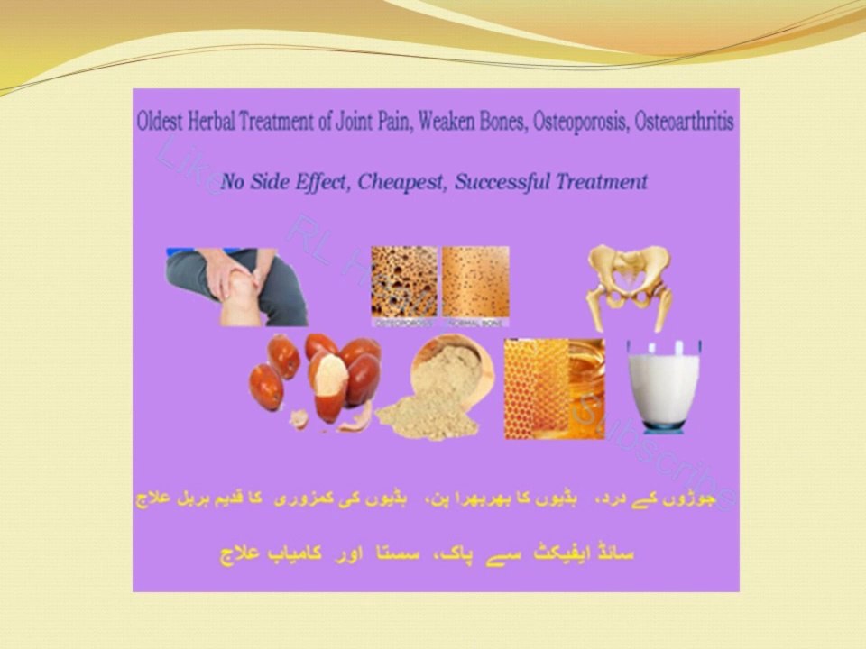 ہڈیوں کی کمزوری اور بیماری سے بچانے کا لاجواب نسخہ ! Hadion ki kamzori ka ilaj ! Weak Bone Solution.. Sanjeed Powder.