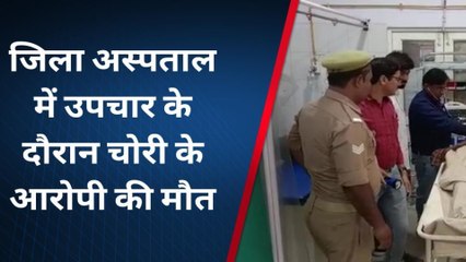 मुरादाबाद: पुलिस हिरासत में बिगड़ी चोरी के आरोपी की हालत, उपचार के दौरान हुई मौत
