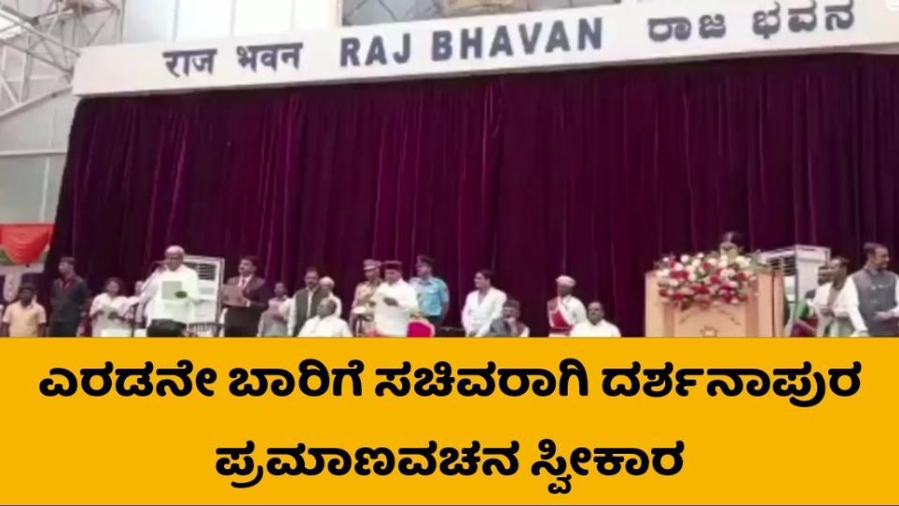 ಸಚಿವರಾಗಿ ಪ್ರಮಾಣವಚನ ಸ್ವೀಕರಿಸಿದ ಶರಣಬಸಪ್ಪಗೌಡ ದರ್ಶನಾಪುರ