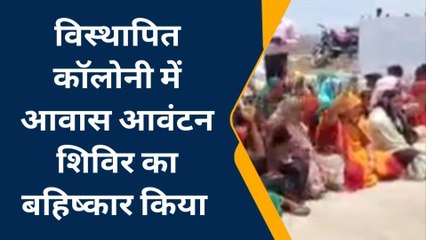 बांसवाड़ा : आवासीय कॉलोनी में आवास आवंटन शिविर का बहिष्कार किया ,जानें वजह !