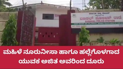 ಮೂಡಿಗೆರೆ:ಹಿಂದೂ ಯುವಕನ ಮೇಲೆ ಹಲ್ಲೆ ಪ್ರಕರಣ,ಮೂರು ದೂರು ದಾಖಲು
