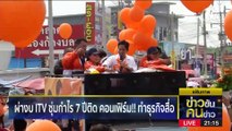 โผ ครม.พิธา 1 | ข่าวข้นคนข่าว | 27 พ.ค. 66 | PART2