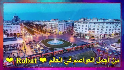 La Plus Belle Capitale D'Afrique ❤❤  من أجمل العواصم في العالم