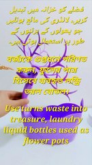 Can waste bottles be used for decoration like flowers,