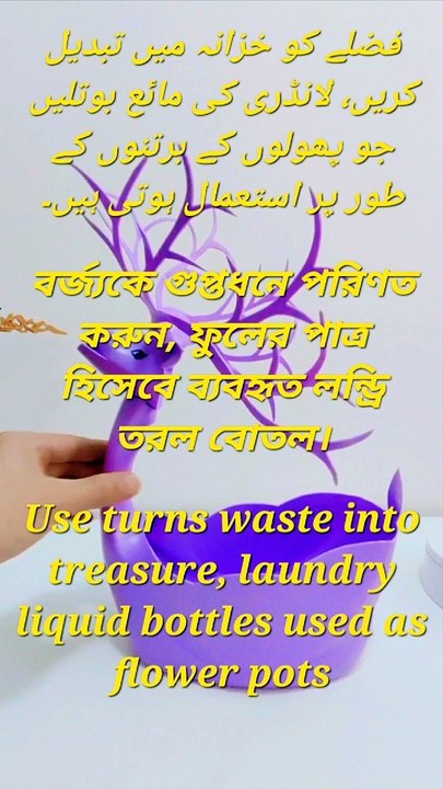 Can waste bottles be used for decoration like flowers,