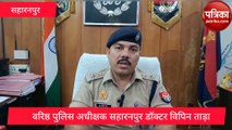 Crime News: सहारनपुर पुलिस का एनकाउंटर वाला वीडियो सोशल मीडिया पर वायरल
