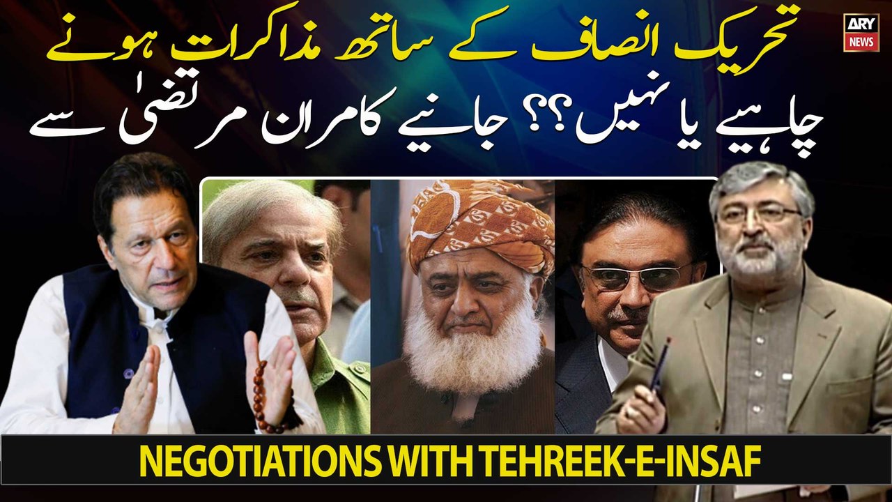Should there be negotiations with Tehreek-e-Insaf or not?