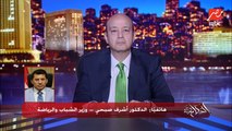 لن نستطيع منع ظاهرة التجنيس لكن تمكنا من محاصرتها.. أشرف صبحي وزير الشباب والرياضة للحكاية