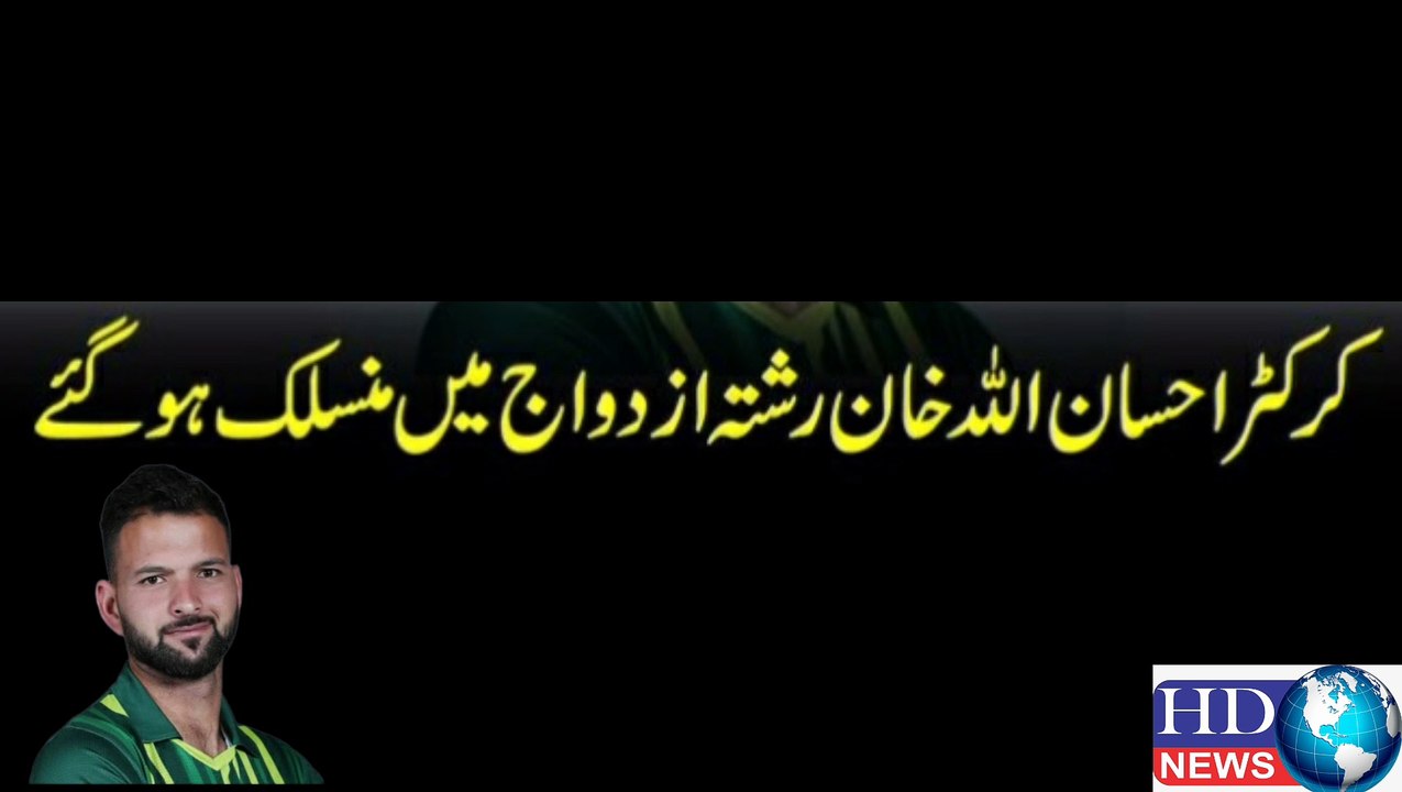 Talented Fast Bowler Ihsanullah Khan Ties the Knot in Private Nikkah Ceremony #hdnewskharian #hdnews