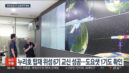 위성 2기 신호 미확인…차세대소형위성 임무수행 돌입