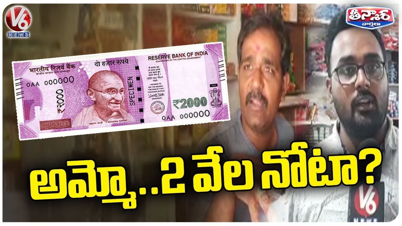 Public Reaction After Withdrawal Of Rs 2,000 Notes By RBI _ Chandravva _ V6 Teenmaar