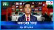 Shokaler Khobor | 28 May 2023 | NTV Latest News Update