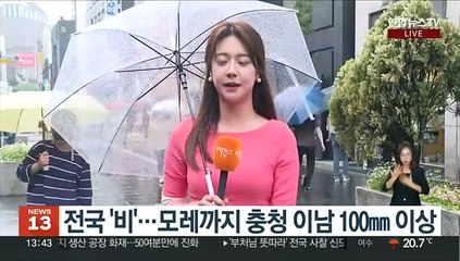 [날씨] 연휴 둘째 날 전국 비…초여름 더위는 주춤
