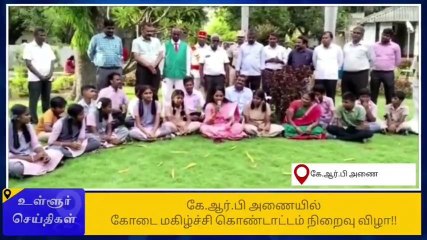 கிருஷ்ணகிரி மாவட்ட ஆட்சியர் அதிரடி ஆக்‌ஷன்-மாணவர்கள் மகிழ்ச்சி!