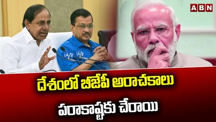 దేశంలో బీజేపీ అరాచకాలు పరాకాష్టకు చేరాయి __ Kcr Fire on BJP Government __ ABN Telugu(1)