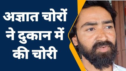 पूर्वी चंपारण: घोड़ासहन रेलवे स्टेशन के पास दुकान में हुई चोरी, जांच में जुटी पुलिस