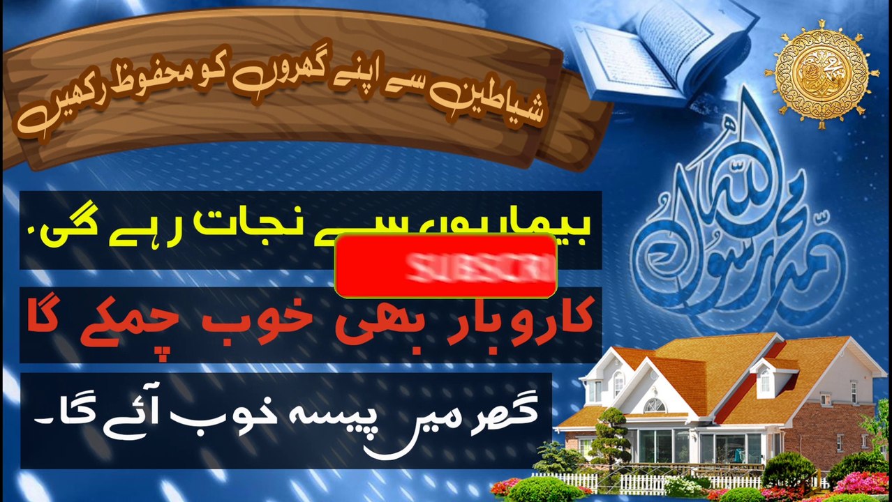 Bemarion se hifazat | Bimari se shifa ki dua | Bimariyon se hifazat ki masnoon dua | jinat se hifazat,dushman se hifazat ka wazifa,har bimari se nijat ka wazifa,har bimari se hifazat ka wazifa,bimari se shifa