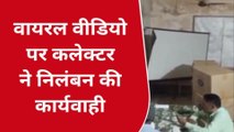बालाघाट : सरकारी दफ्तर में जुआ खेल रहे कर्मचारियों पर गिरी गाज, देखेँ क्या था मांजरा