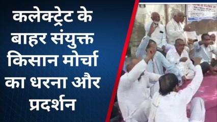 झुंझुनू :कलेक्ट्रेट के बाहर संयुक्त किसान मोर्चा का धरना