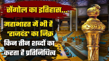 New Parliment Building: Sengol का मतलब और इसका शाब्दिक अर्थ क्या है? | वनइंडिया हिंदी