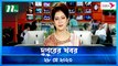 Dupurer Khobor | 28 May 2023 | NTV Latest News Update
