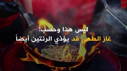 غاز الطهي .. سلاح يهدد البشر والكوكب !