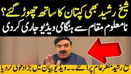 Sheikh Rasheed,s Reaction to Leaders Leaving PTi
