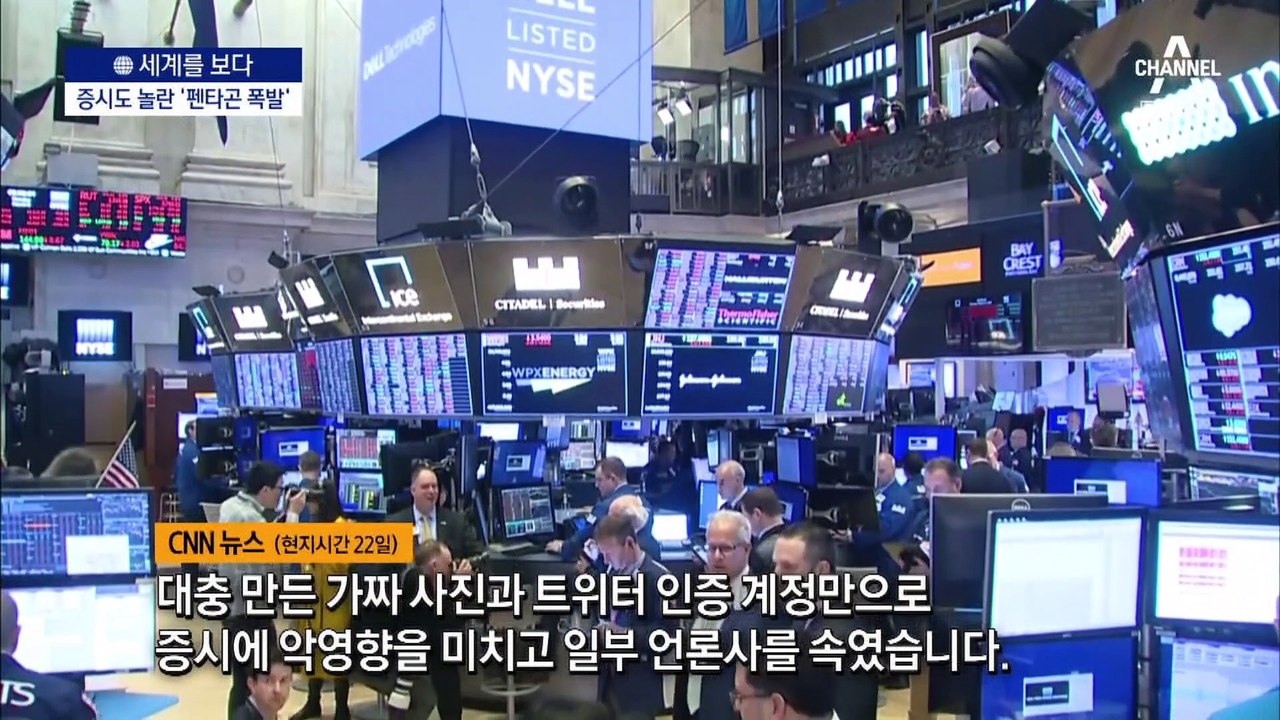 [세계를 보다]AI 가짜뉴스의 공습…증시도 당했다