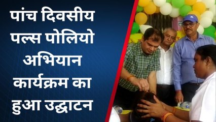 दरभंगा: DM ने बच्चों को पल्स पोलियो पिलाकर कार्यक्रम का किया उद्घाटन