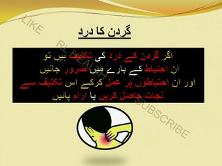 Gardn ky dard ki ahtiat. Neck Pain  Care. گردن کے درد کی احتیاط فزیو تھراپی کے اصولوں کے مطابق. Gardn ky dard ki ahtiat.