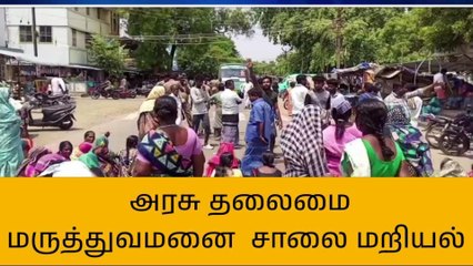 புதுகை: இறந்த பெண்ணின் உறவினர்கள் சாலை மறியல்!