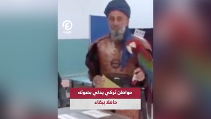 مواطن تركي يدلي بصوته حاملا ببغاء