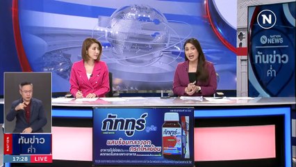 ลูกเขยคลั่งรัวสังหาร "พ่อตา-แม่ยาย" แค้นโดดนกล่าวหาฮุบสมบัติ | เนชั่นทันข่าวค่ำ | 28 พ.ค. 66 | PART 2
