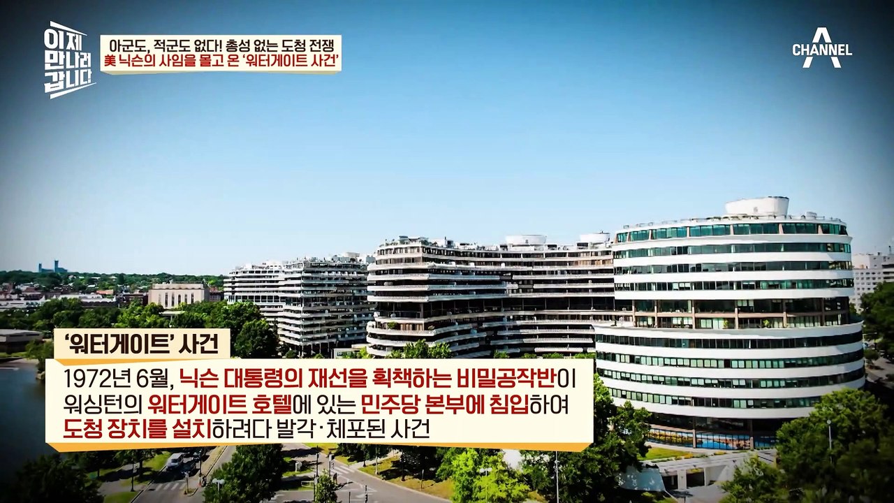 세계에서 가장 유명한 도청 사건, 美 닉슨의 사임을 몰고 온 '워터게이트 사건'