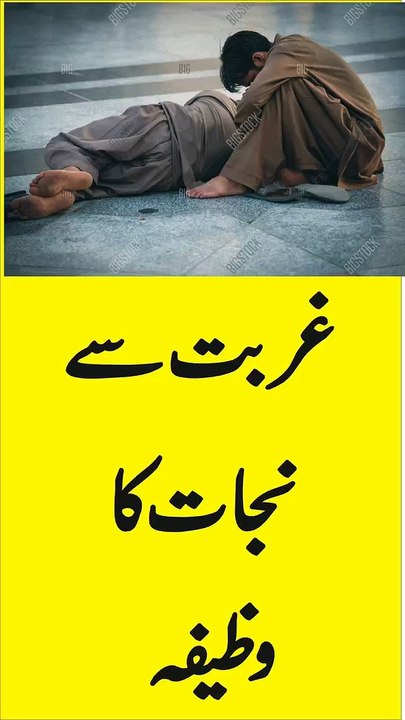 Ghurbat Se Nijat Ka Wazifa _ Wazifa To Poorness @Hasnain Wazifa