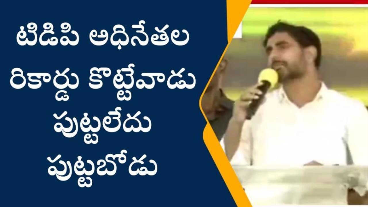 చంద్రన్న హీరో ... జగన్ జీరో... అందుకే సైకో జగన్ అని పేరు పెట్టా - నారా లోకేష్